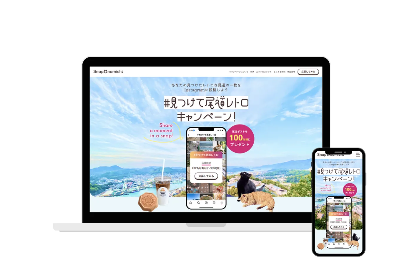 キャンペーンサイトのトップページ画像