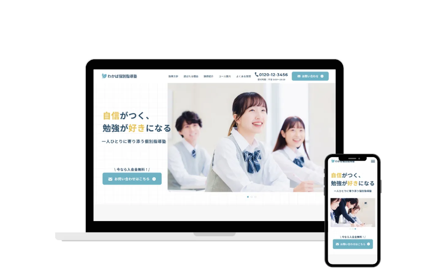 個別指導塾のトップページ画像